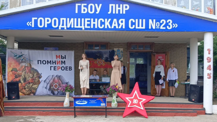 Торжественная «Линейка памяти», посвященная Дню Победы..