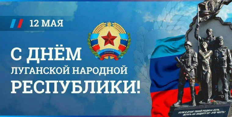 АКЦИЯ «ЛУГАНСКАЯ ДУША. ВИДЕОПОЗДРАВЛЕНИЕ ОТ СЕРДЦА РЕСПУБЛИКИ».